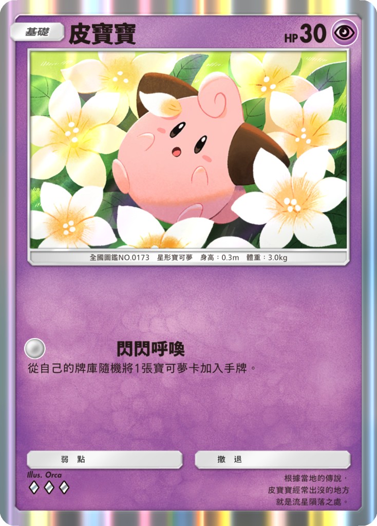 11_皮寶寶