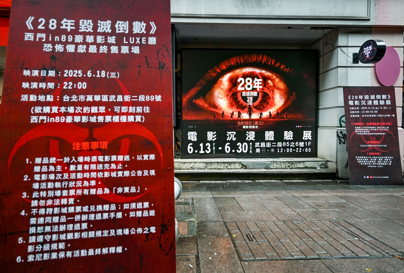 【28年毀滅倒數】電影沉浸體驗展