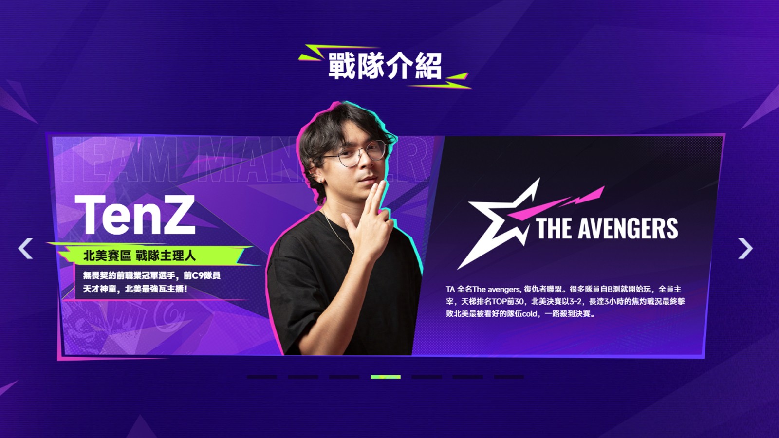 圖12:北美隊THE AVENGERS