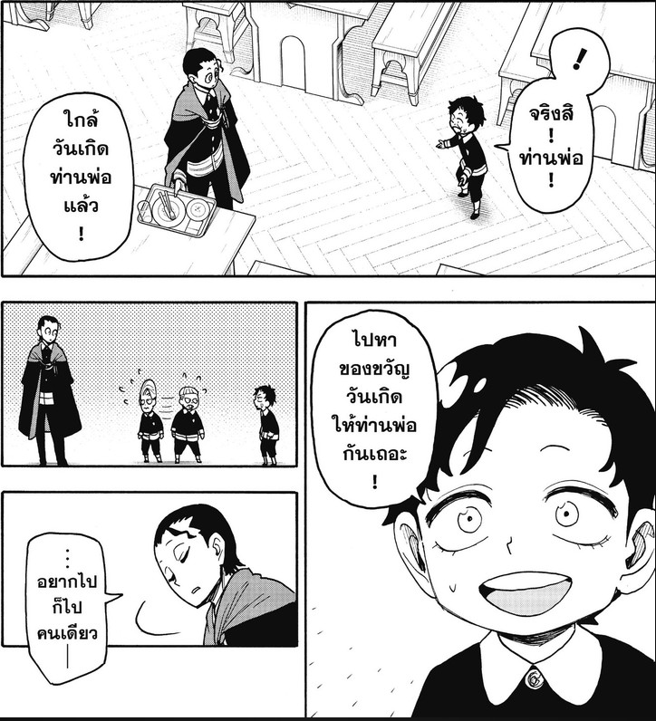 SPYxFAMILY_Manga_141-1