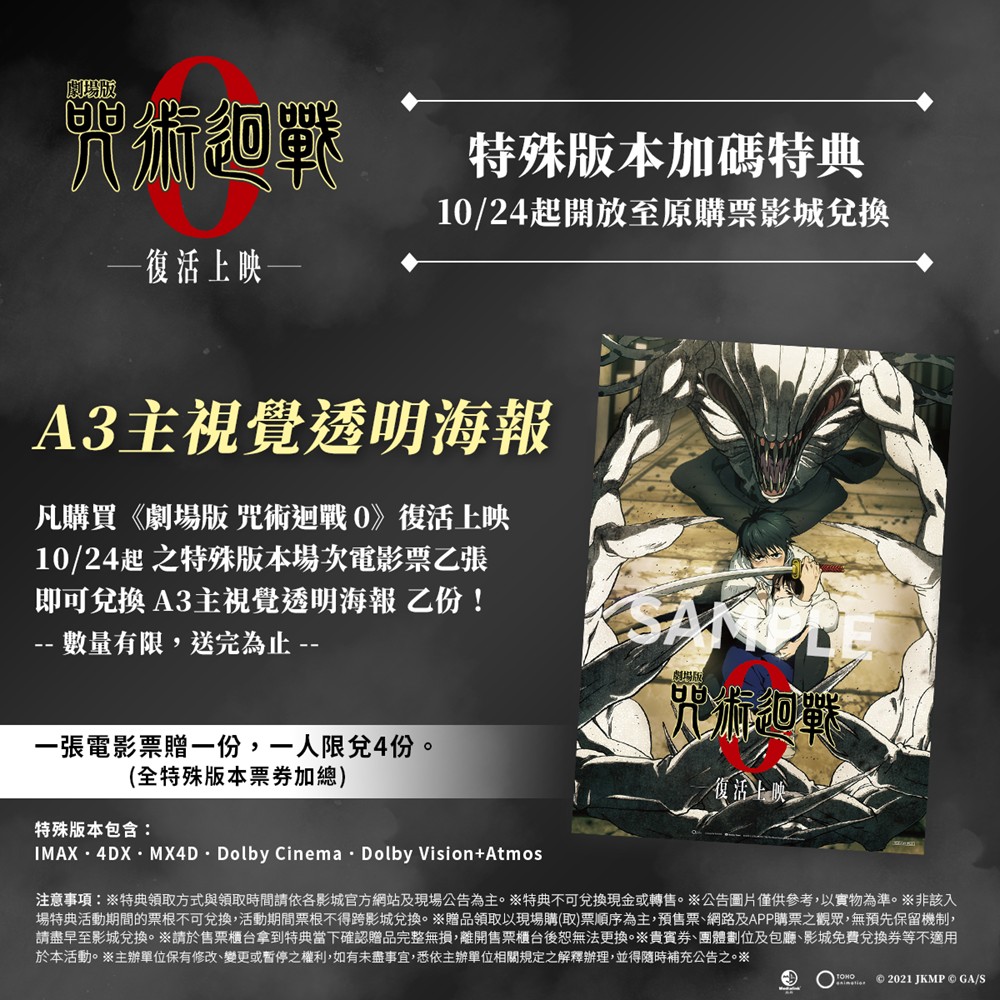 咒術迴戰0 特殊版本特典