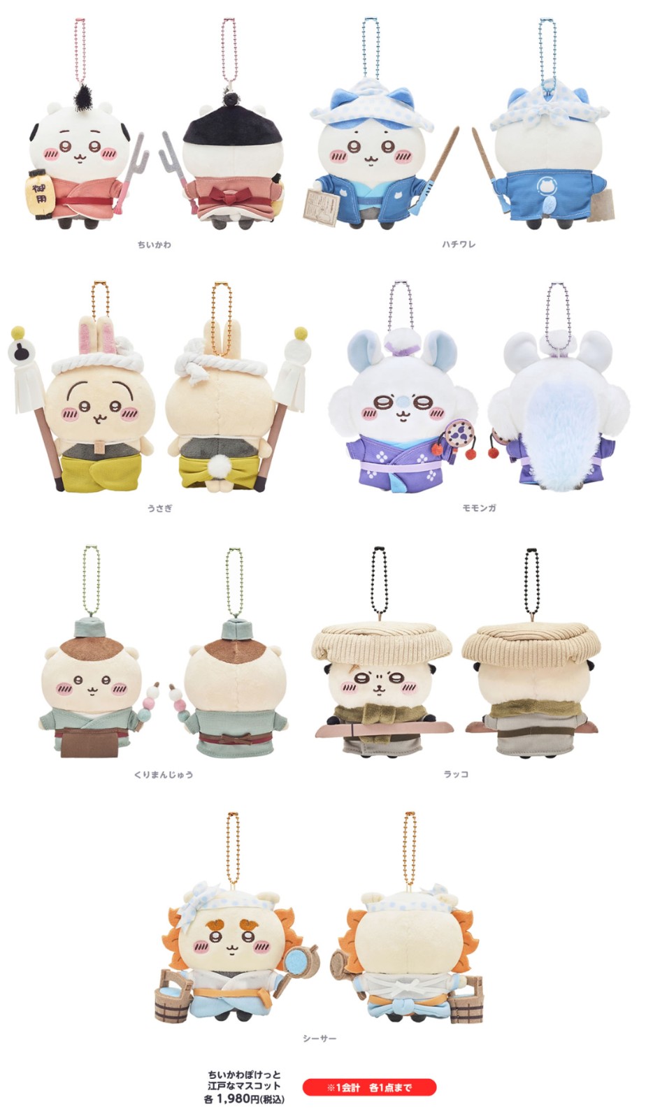 FireShot Capture 151 - ちいかわぽけっと POP UP STORE(2026_1_16(金)~2_8(日)) - chiikawa-info.jp