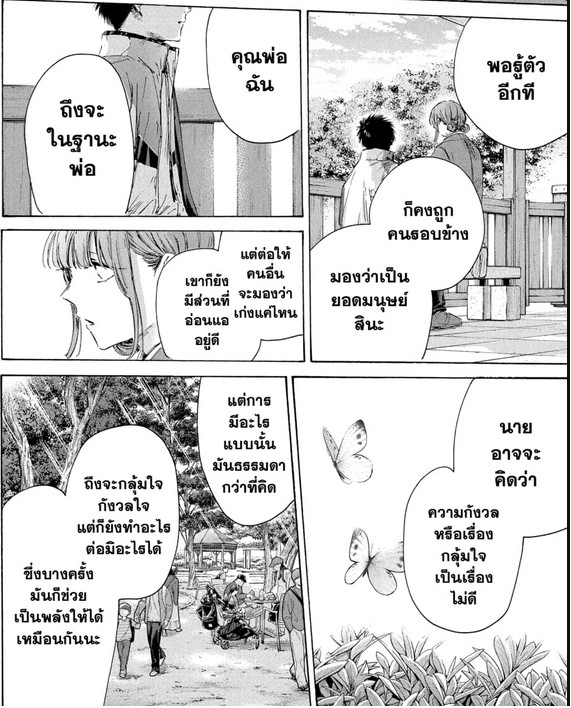 Blue_Box_Ao_no_Hako_Chapter_218_Spoiler_04