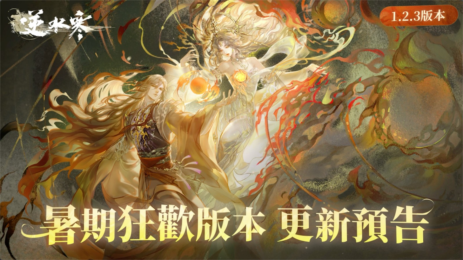 1 V1.2.3 江湖放暑假,快樂不放假!