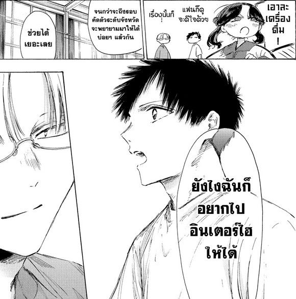 Blue_Box_Ao_no_Hako_Chapter_234_Spoiler_01