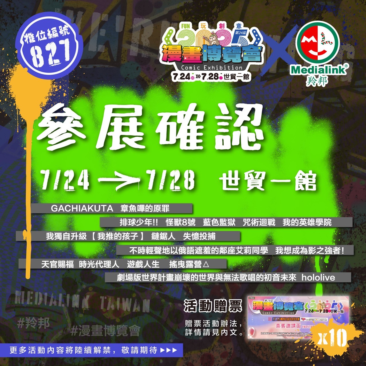 大2025 CCPA 台北漫博參展