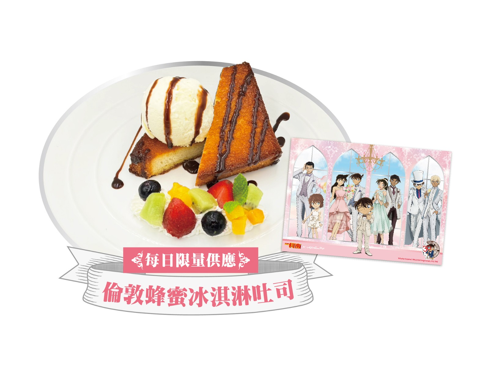 06. TV動畫30週年紀念甜點特典