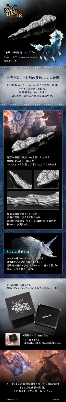 MH_KirinAzureHorn_lp