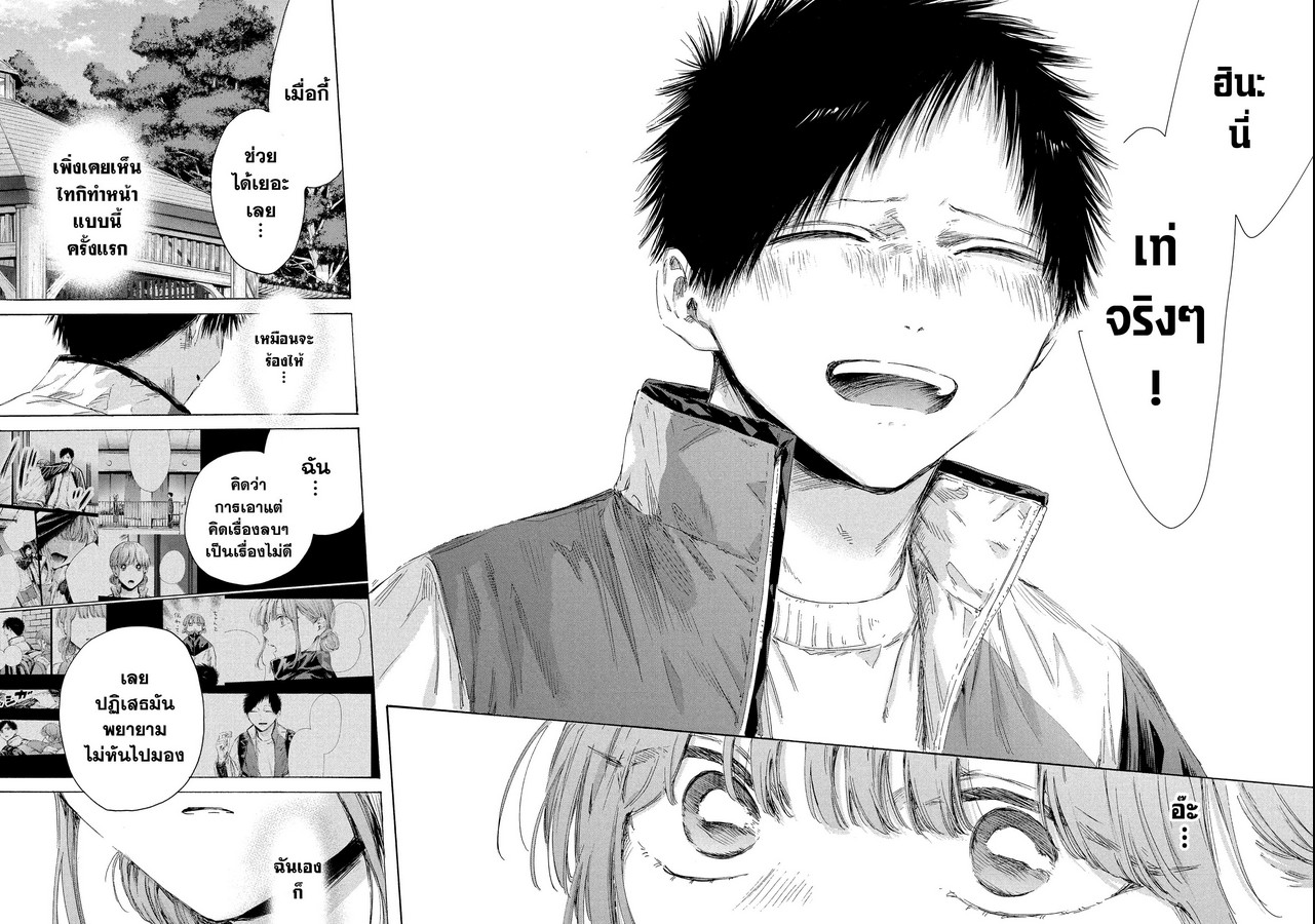 Blue_Box_Ao_no_Hako_Chapter_218_Spoiler_05