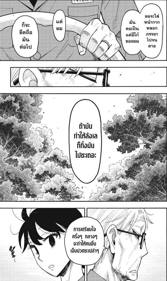 SPYxFAMILY_Manga_118_04
