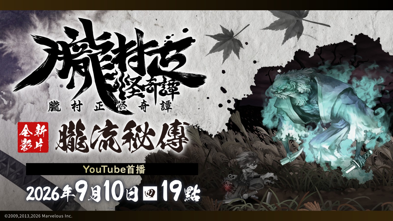 繁体字_最新映像告知画像