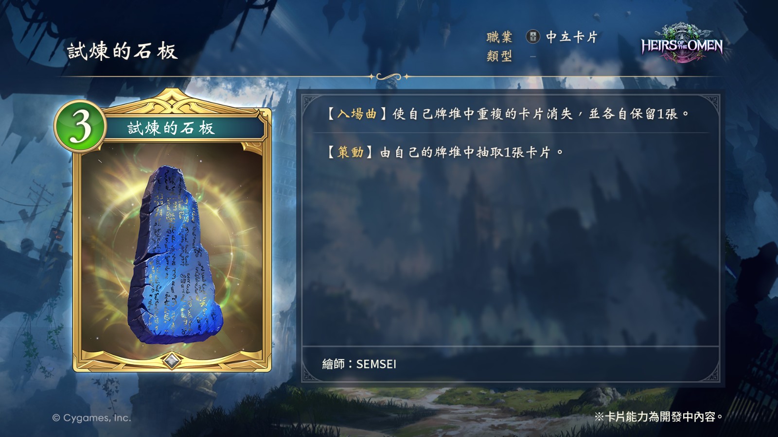 23_絕傑的繼承者