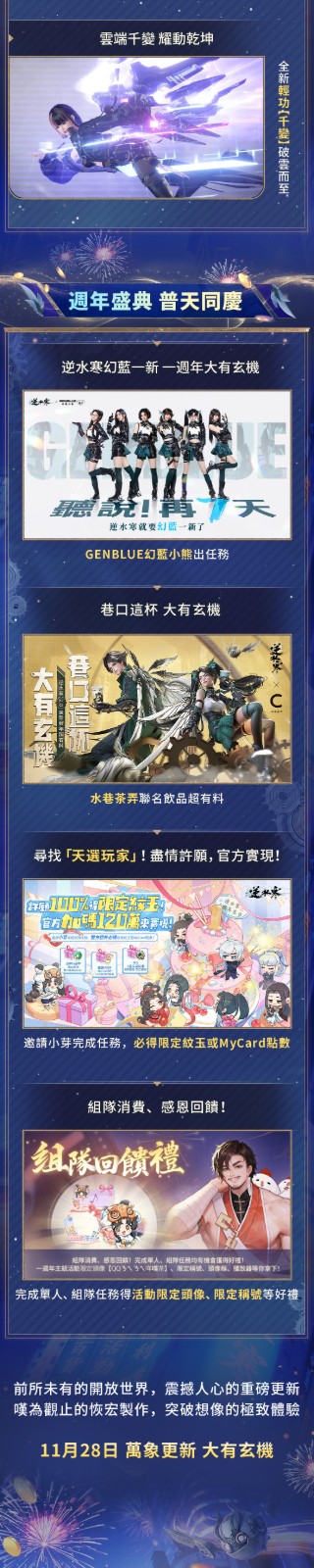 11 逆水寒 2.0 更新前瞻