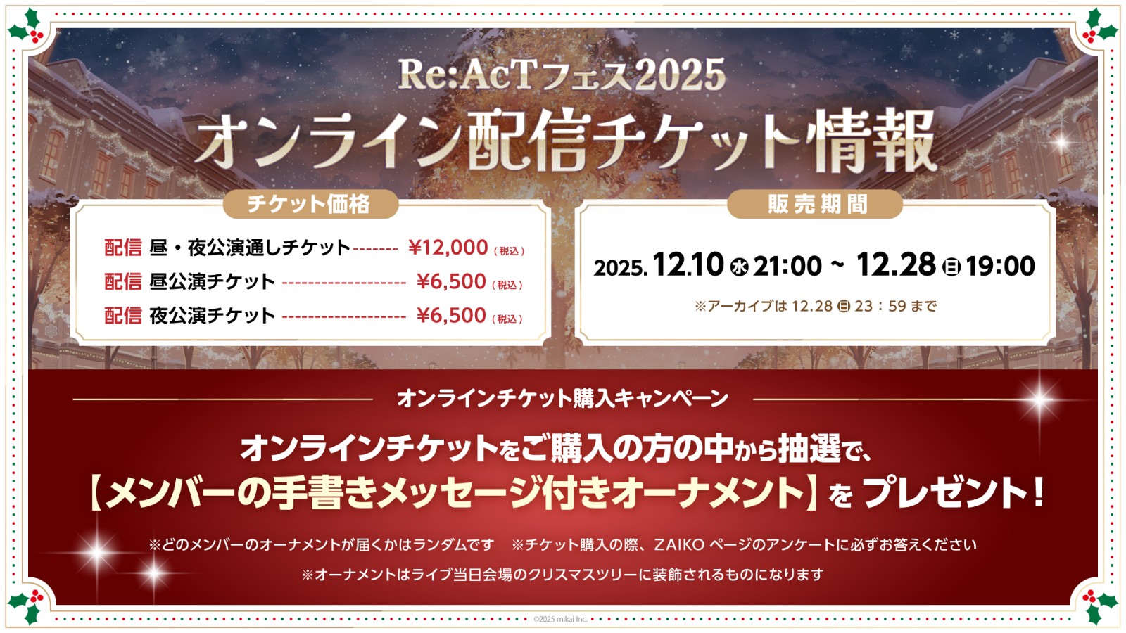 一般票券販售資訊