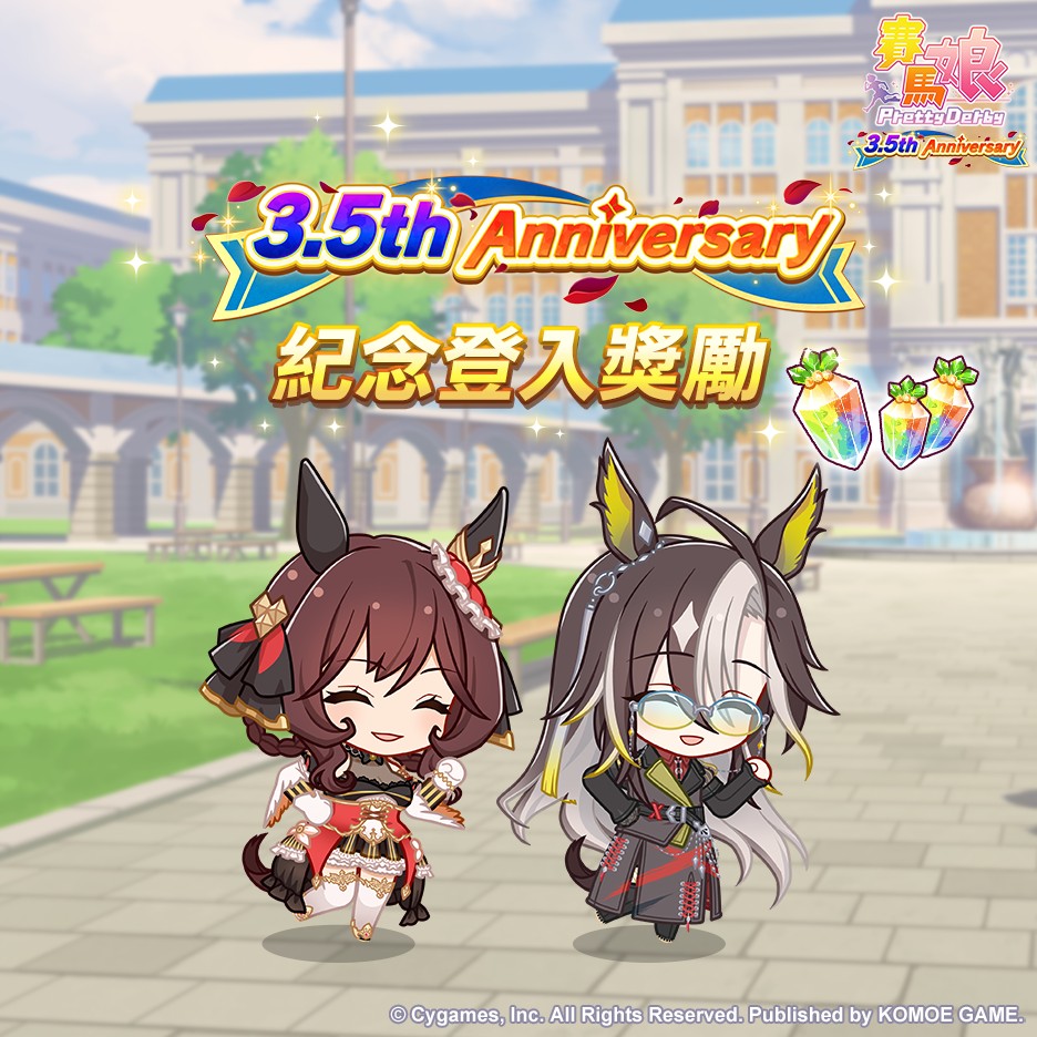 賽馬娘繁中十周年 (3)