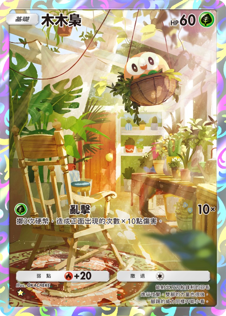 10_木木梟卡牌