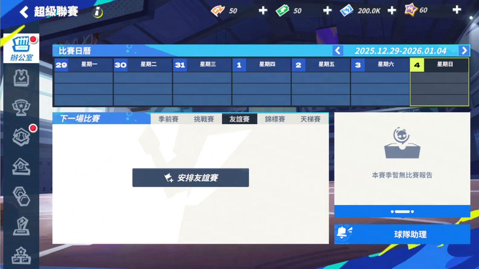 圖四：全新玩法-超級聯賽【天梯賽】每日匹配突破自我