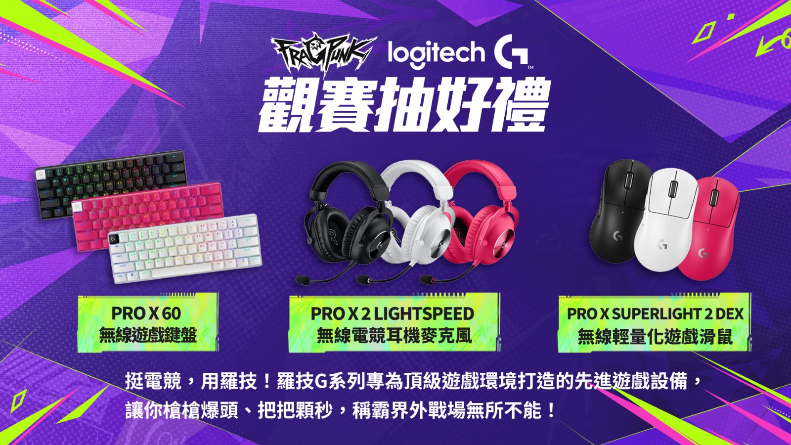 圖8：看直播抽Logitech G 系列好禮
