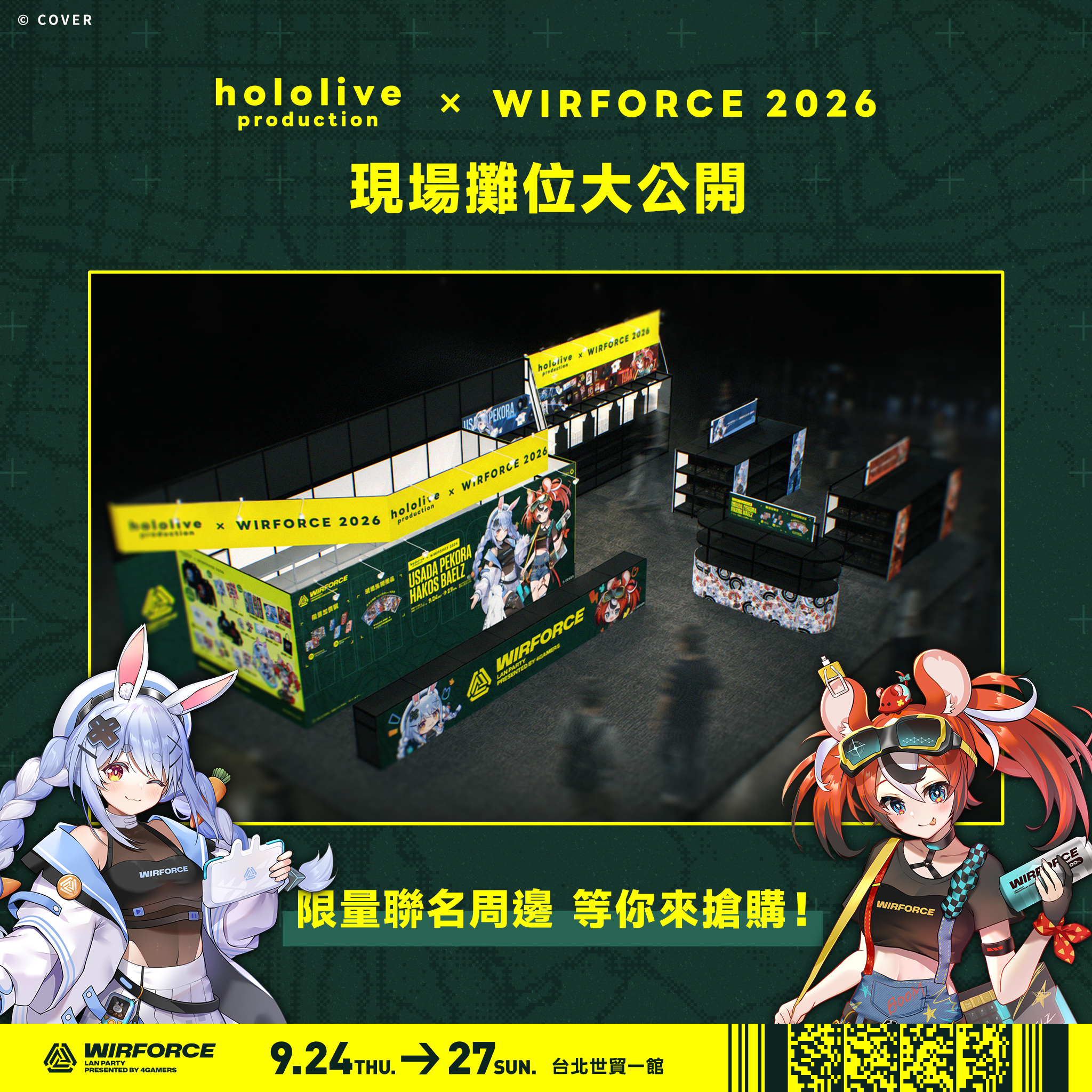 2_WF2026_攤位動線宣傳圖(1)