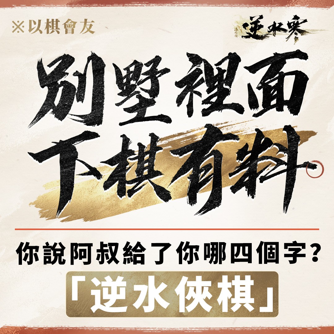 8別墅裡面下棋有料