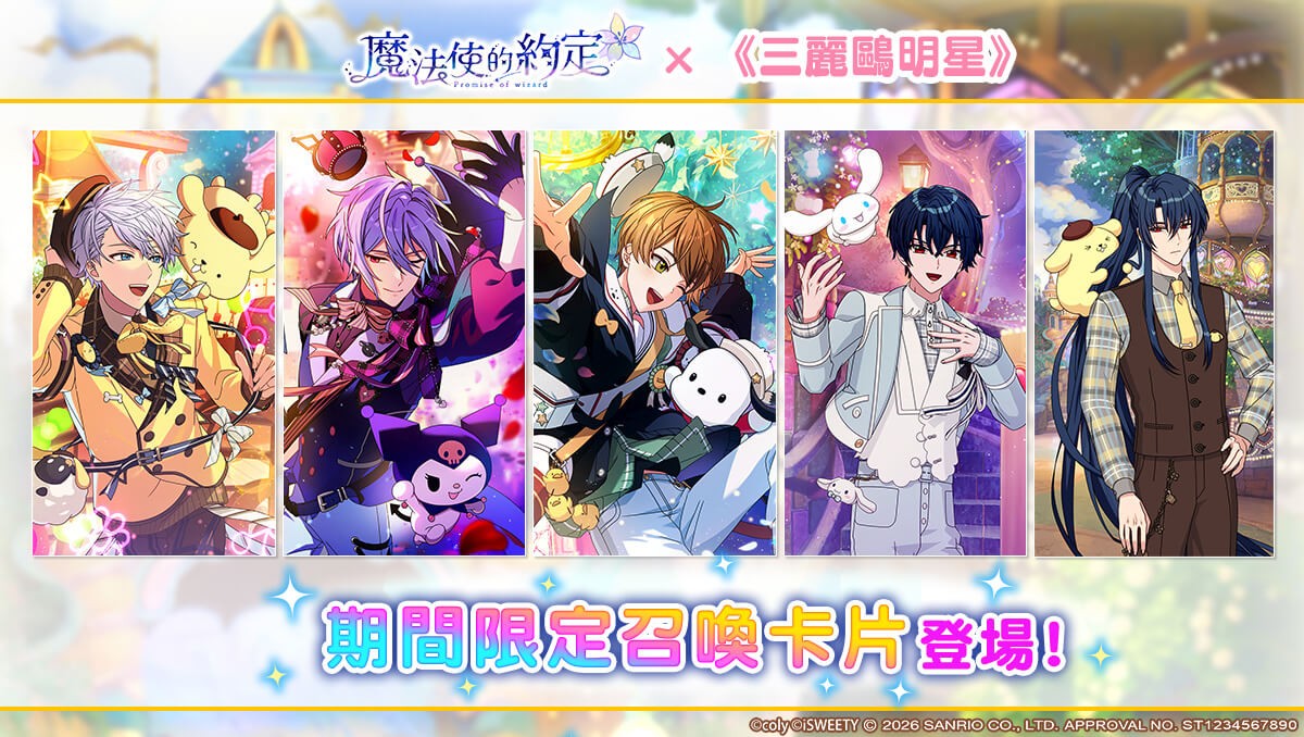 魔法使的約定x三麗鷗_06_合作召喚卡展示