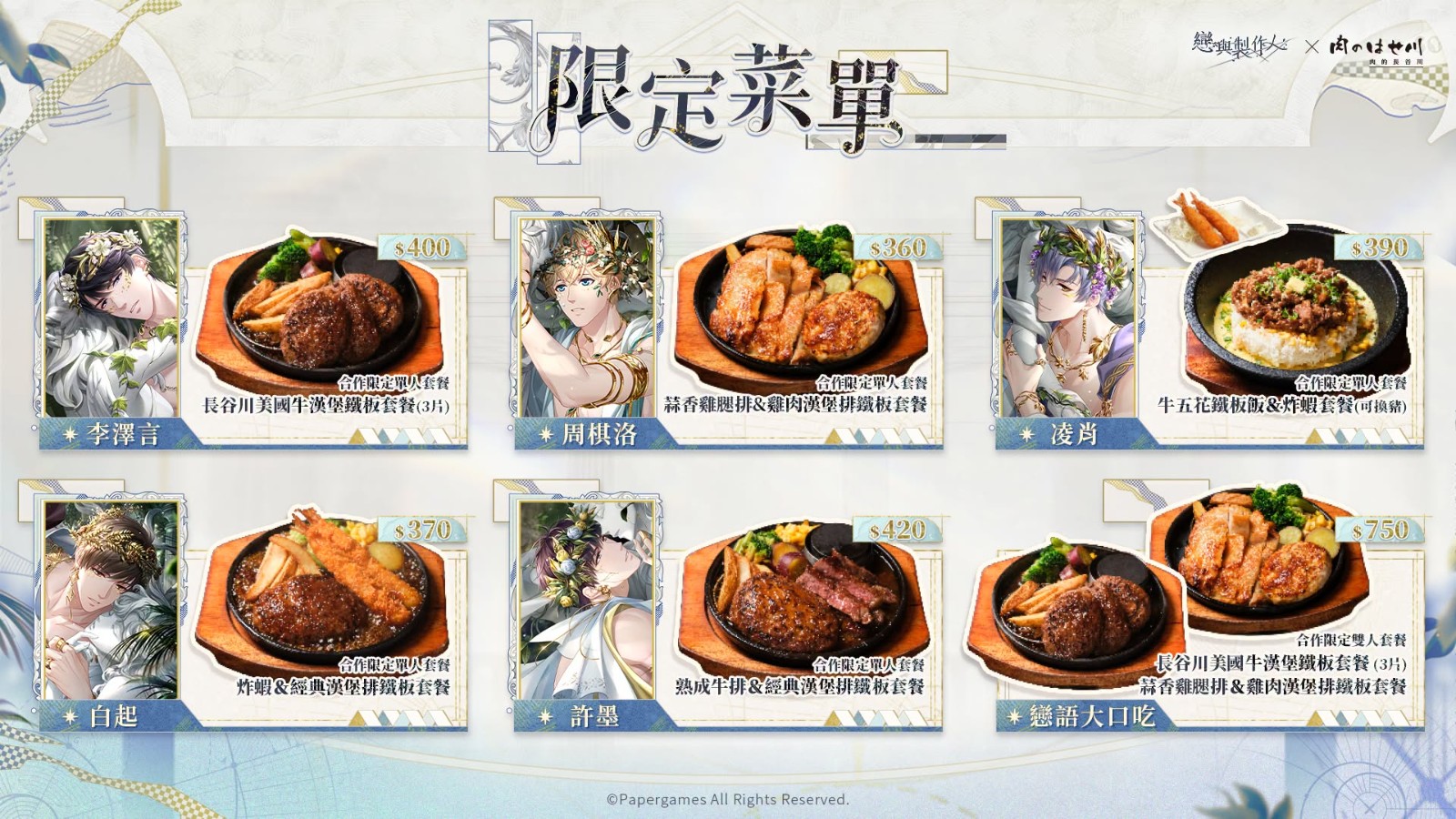 限定套餐X角色特典X虛寶卡一次收藏