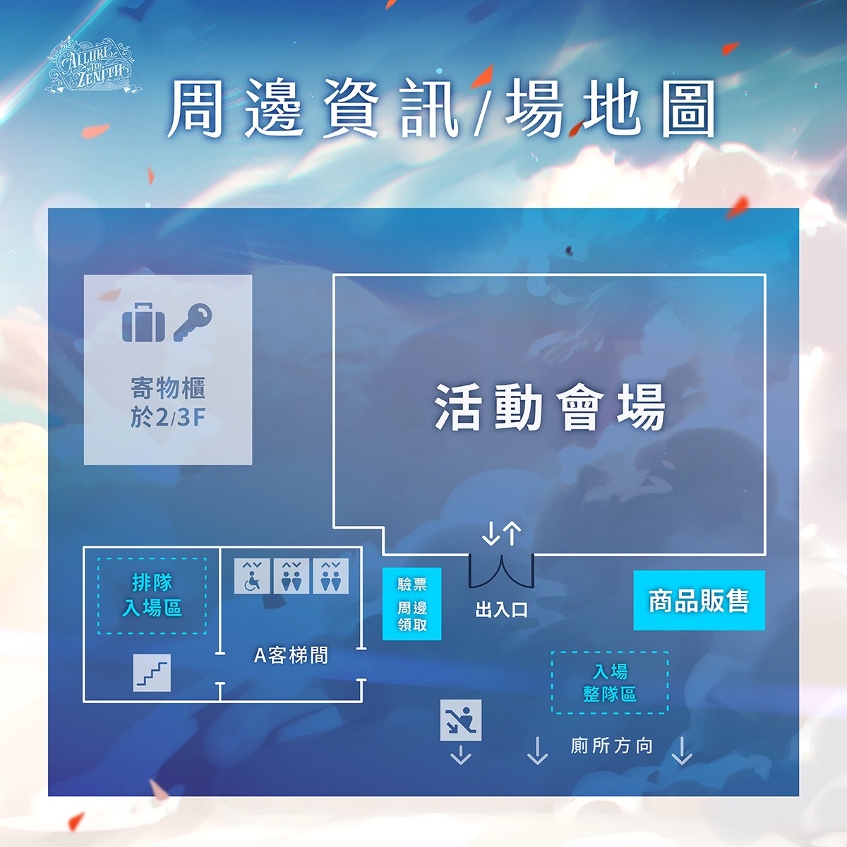 周邊資訊場地圖-1200x1200-300dpi