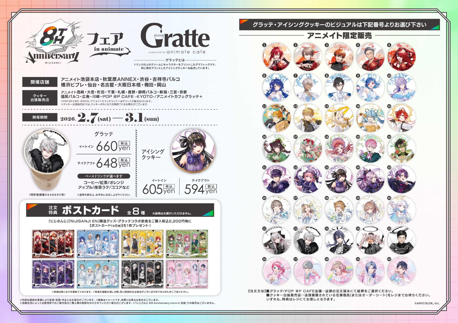 彩虹社八周年 (2)