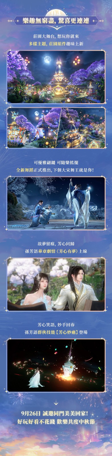 5 中秋版本更新前瞻