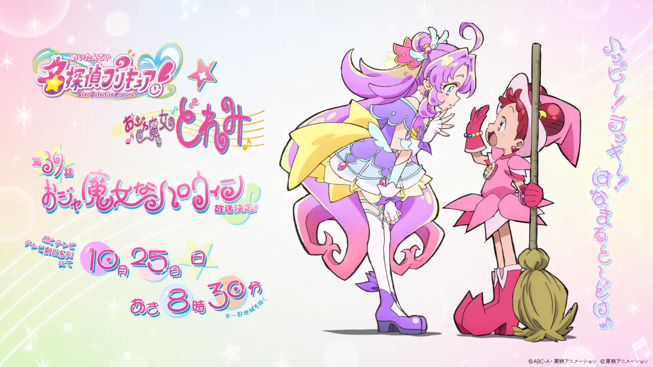 1012_doremi_purecure_hz