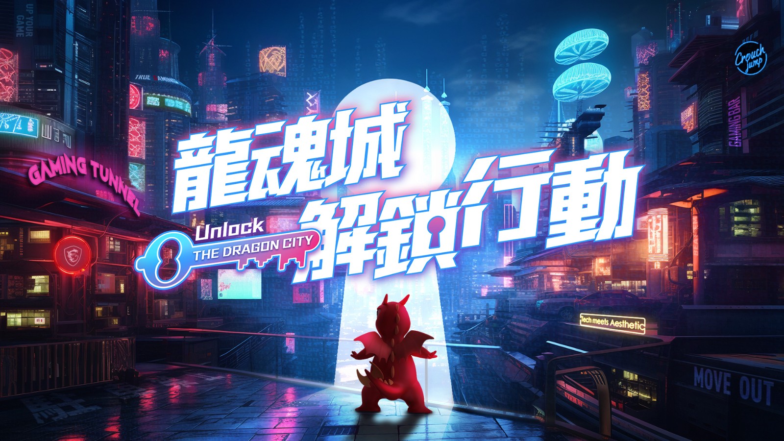 01_MSI將在三創生活園區戶外廣場打造《MSI龍魂城解鎖行動》實境互動體驗