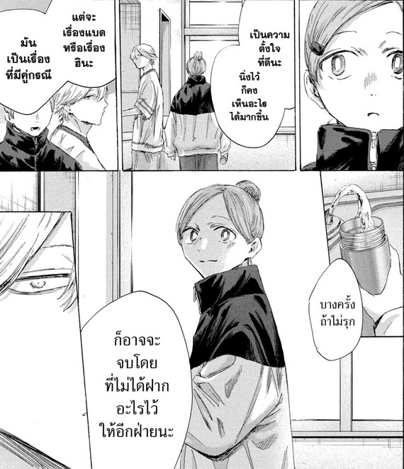 Blue_Box_Ao_no_Hako_Chapter_198_Spoiler_04