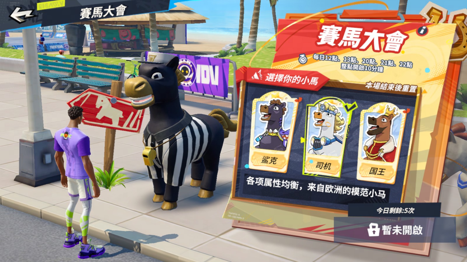 圖五：全新玩法-街球廣場【賽馬大會】立即選擇你的小馬