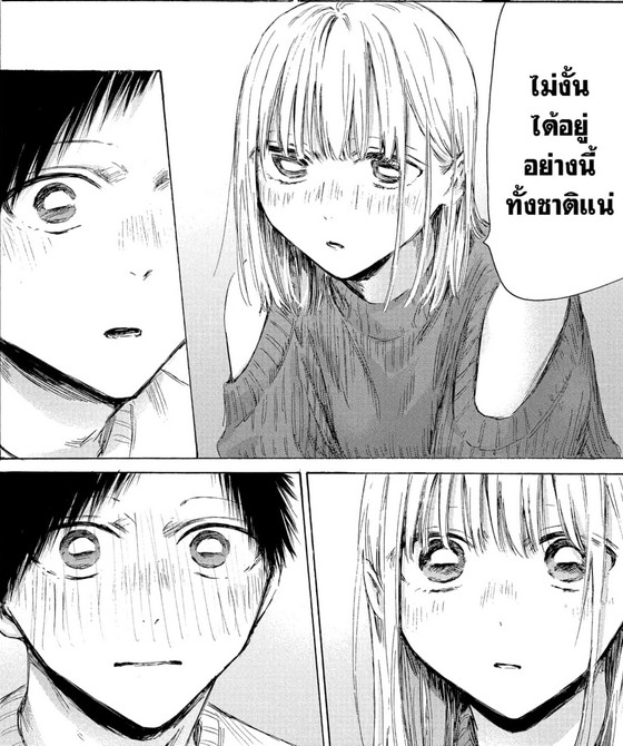 Blue_Box_Ao_no_Hako_Chapter_197_Spoiler_01