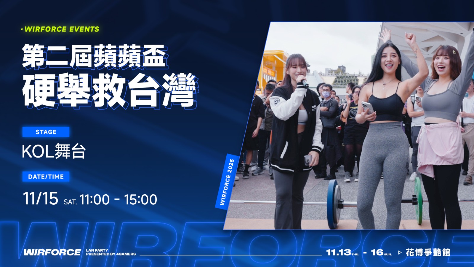 WF25_events_第二屆蘋蘋盃-硬舉救台灣_1920x1080
