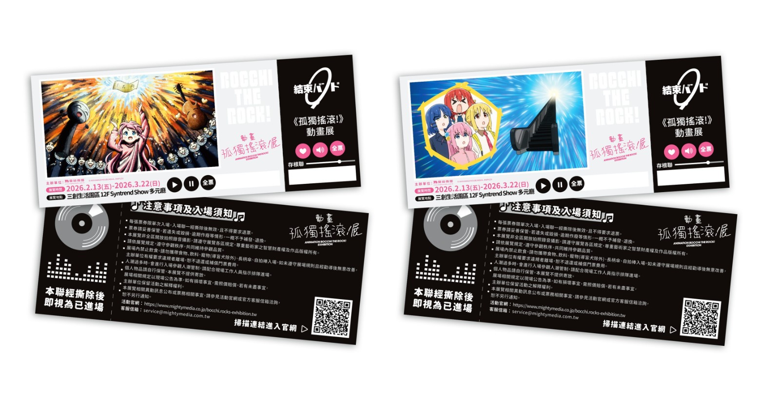 04-孤獨搖滾動畫展-雙人票