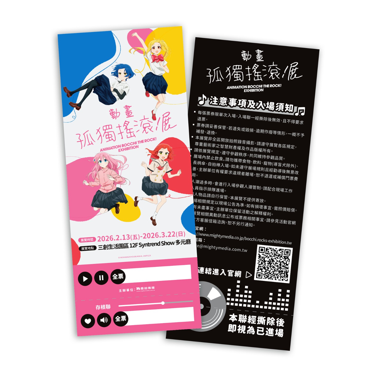 05-孤獨搖滾動畫展-單人票