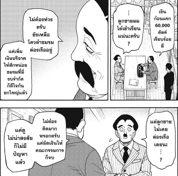 SPYxFAMILY_Manga_126_02