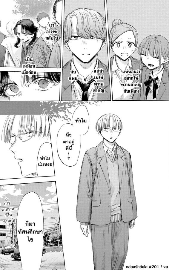 Blue_Box_Ao_no_Hako_Chapter_201_Spoiler_05