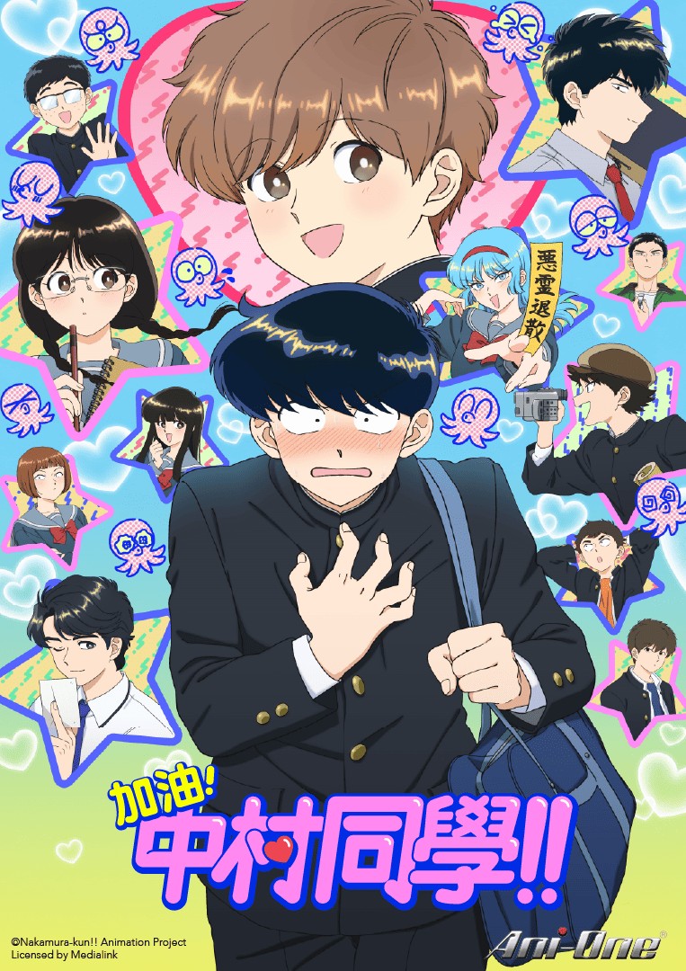 10. 加油！中村同學！！