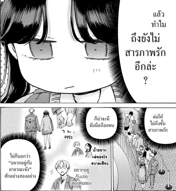 Blue_Box_Ao_no_Hako_Chapter_231_Spoiler_02