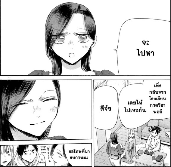 Blue_Box_Ao_no_Hako_Chapter_207_Spoiler_03