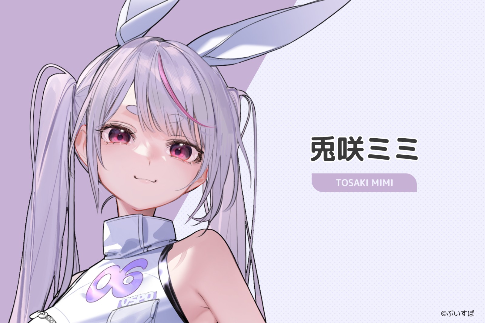 06_兎咲ミミ
