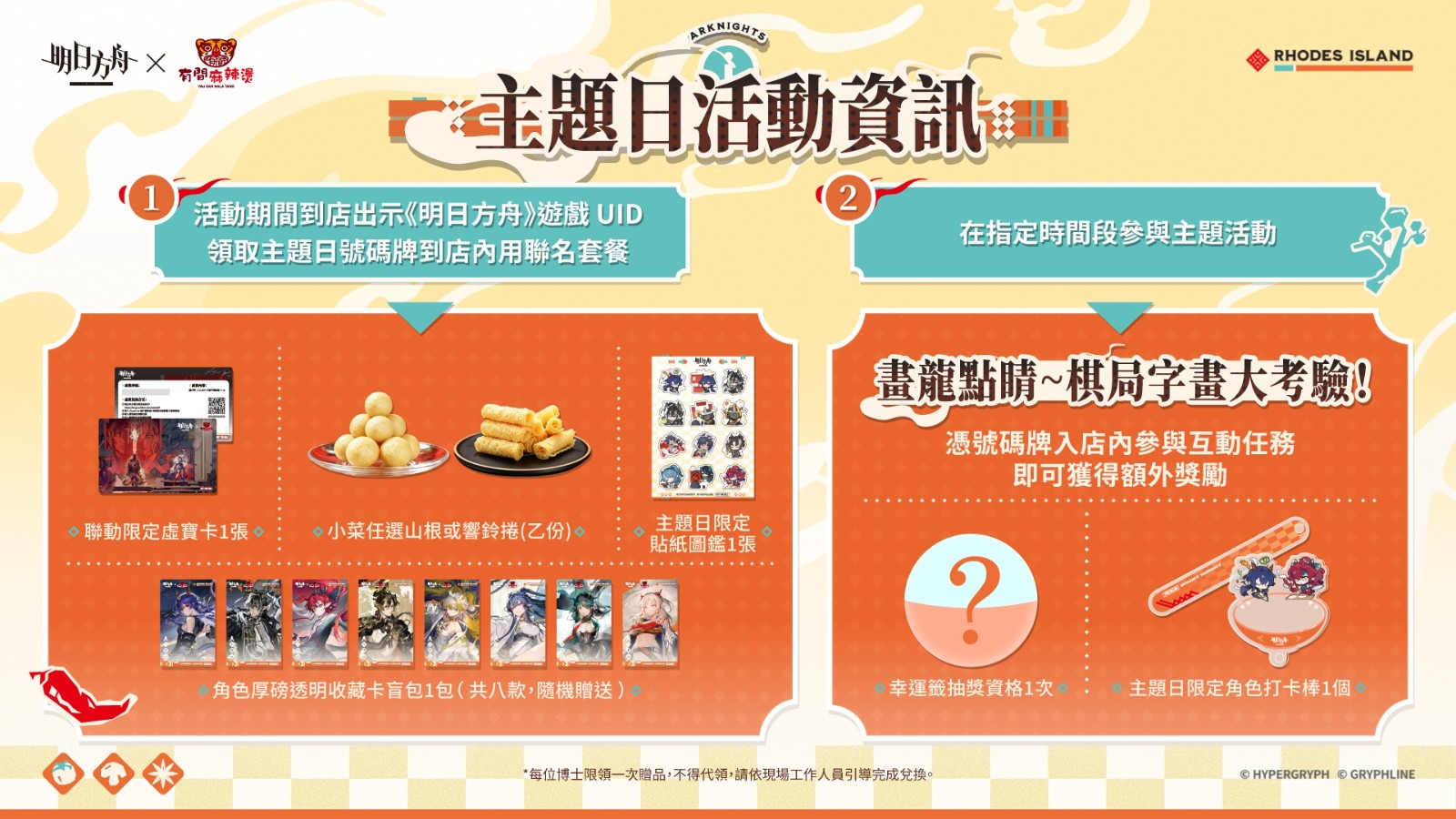 《明日方舟》與台灣『潮味決』、香港『有間麻辣燙』推出聯動活動,SideStory「辭歲行」限時開啟 (5)