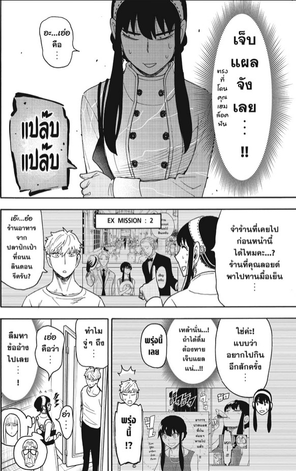 SPYxFAMILY_Manga_119_01