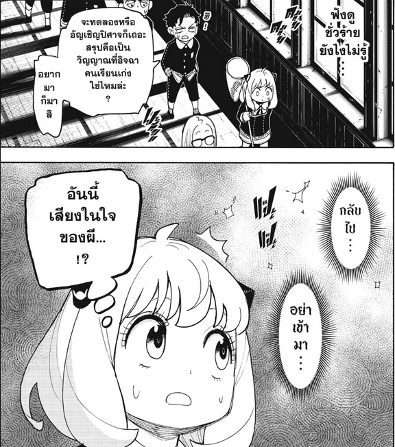 SPYxFAMILY_Manga_123_Part_2_1