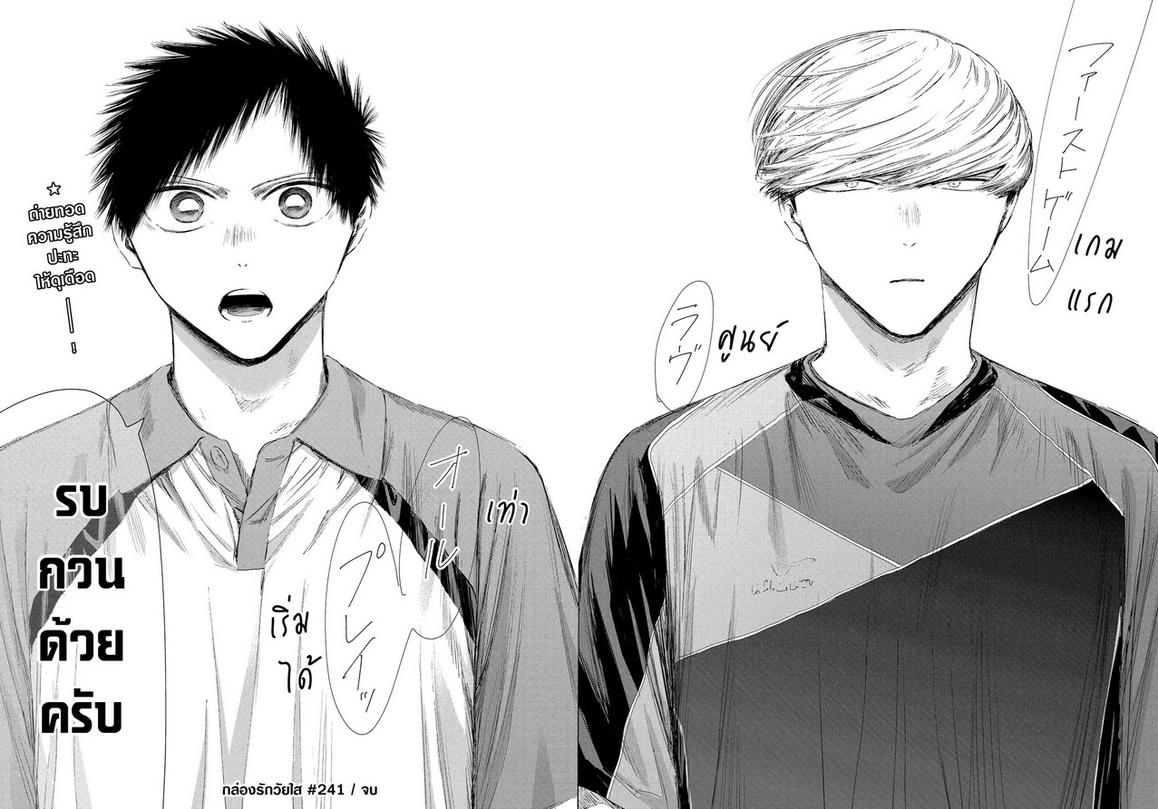 Blue_Box_Ao_no_Hako_Chapter_241_Spoiler_06