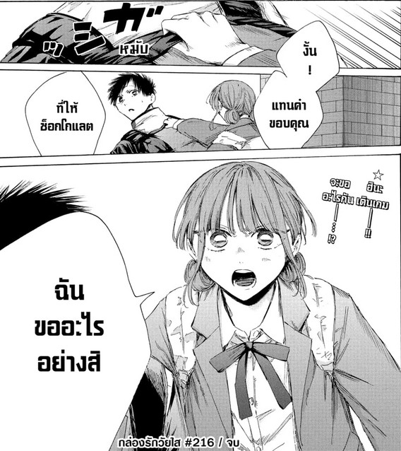 Blue_Box_Ao_no_Hako_Chapter_216_Spoiler_06