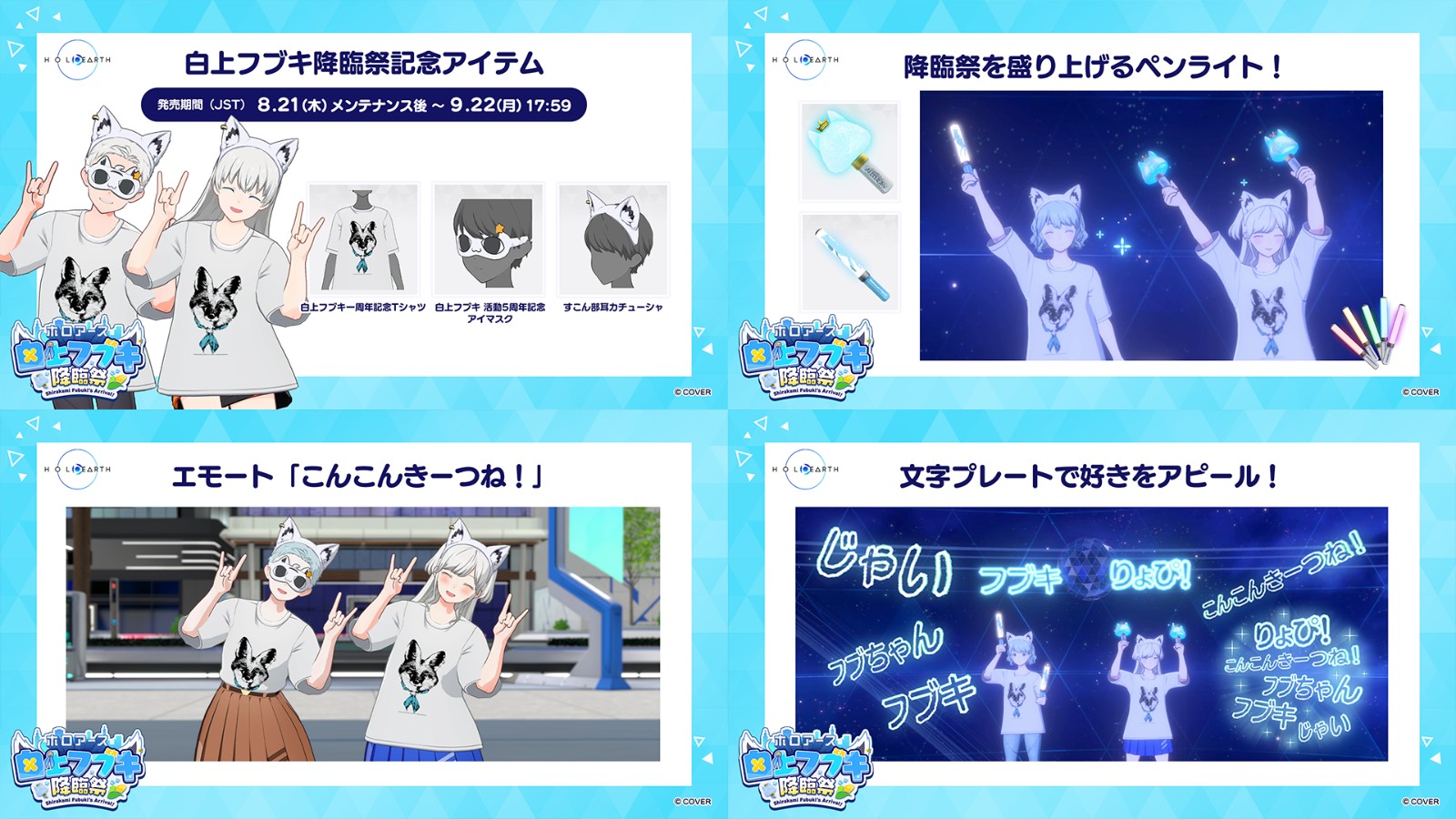 holoearth fubuki update (14)