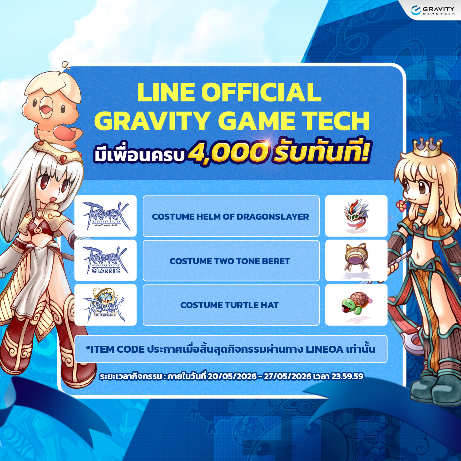 Ragnarok_PR_Line_Official_Costume_for_Free_01